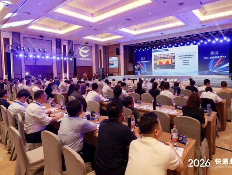2026中国快递业国际发展指数（廊坊指…